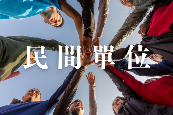 台灣人權促進會高雄辦公室